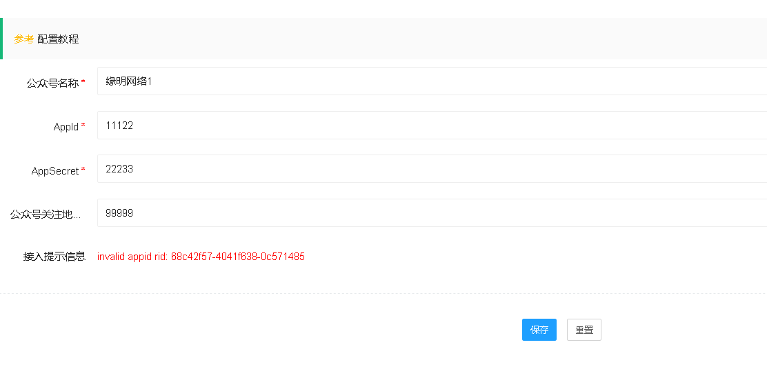 微信公众号管理符号象插件