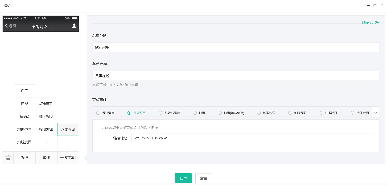 微信公众号管理符号象插件